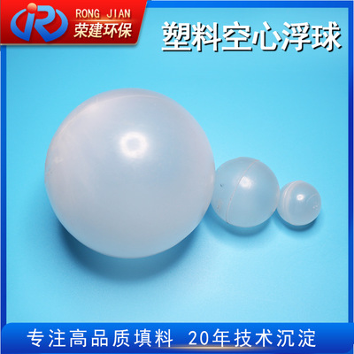 塑料空心浮球填料 75mm聚丙烯空心浮球 防酸雾挥发pp空心浮球填料
