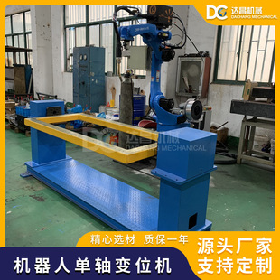 机器人焊接用单轴变位机 焊接翻转台 负载200公斤头尾架变位机