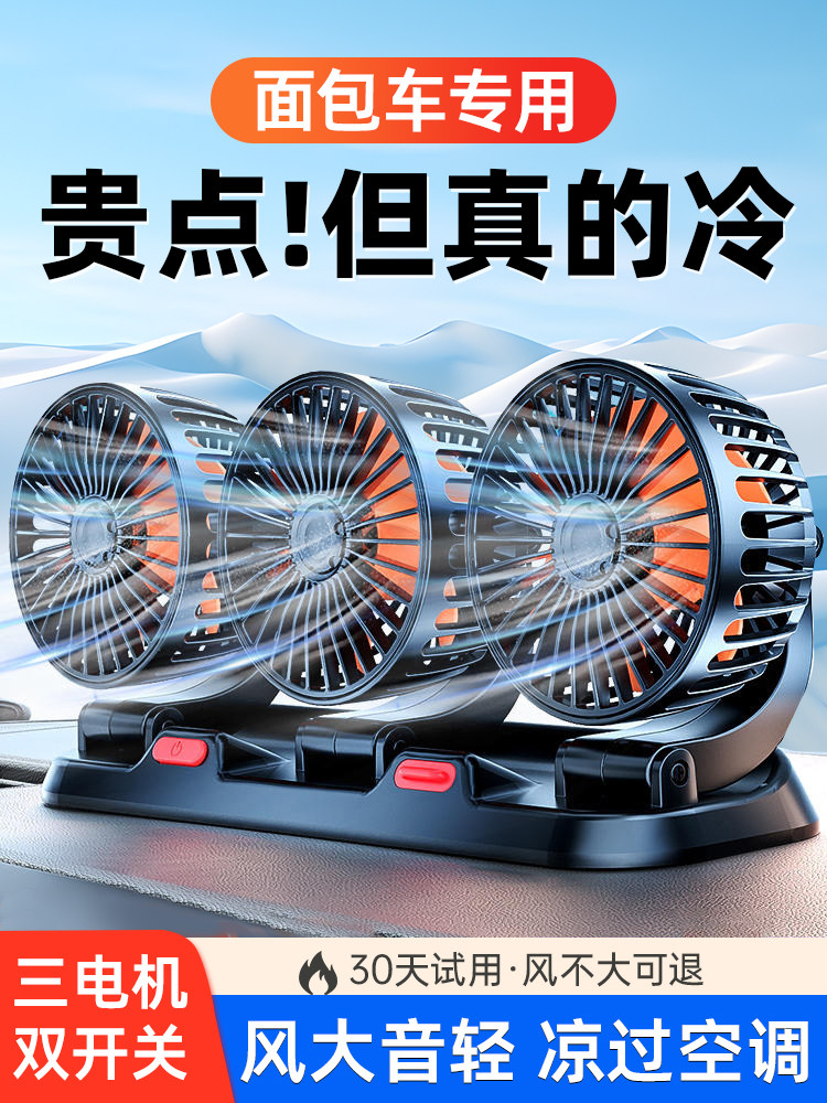车载风扇小面包车12v伏点烟器制冷大货车24v强力制冷usb大电风扇