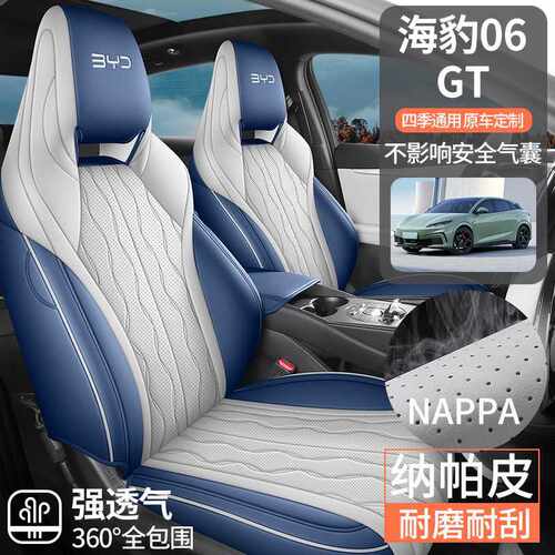 2025新款比亚迪海豹06GT专用座套全包座椅套四季汽车坐垫皮革座垫