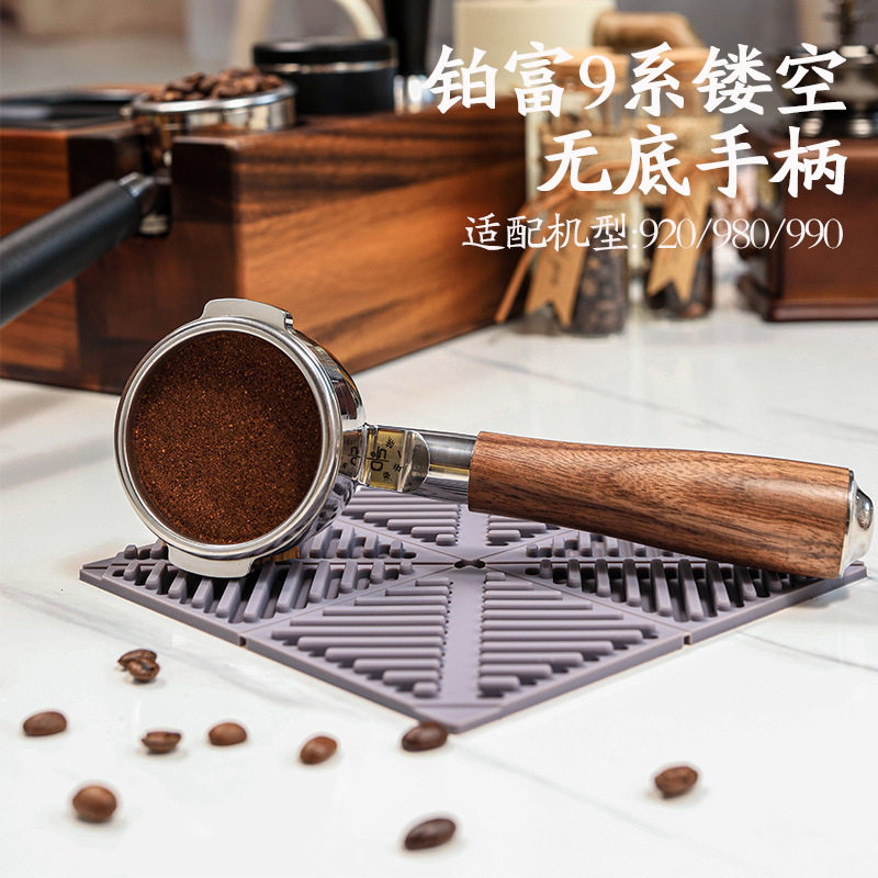 58mm铂富9系镂空不锈钢无底咖啡机手柄