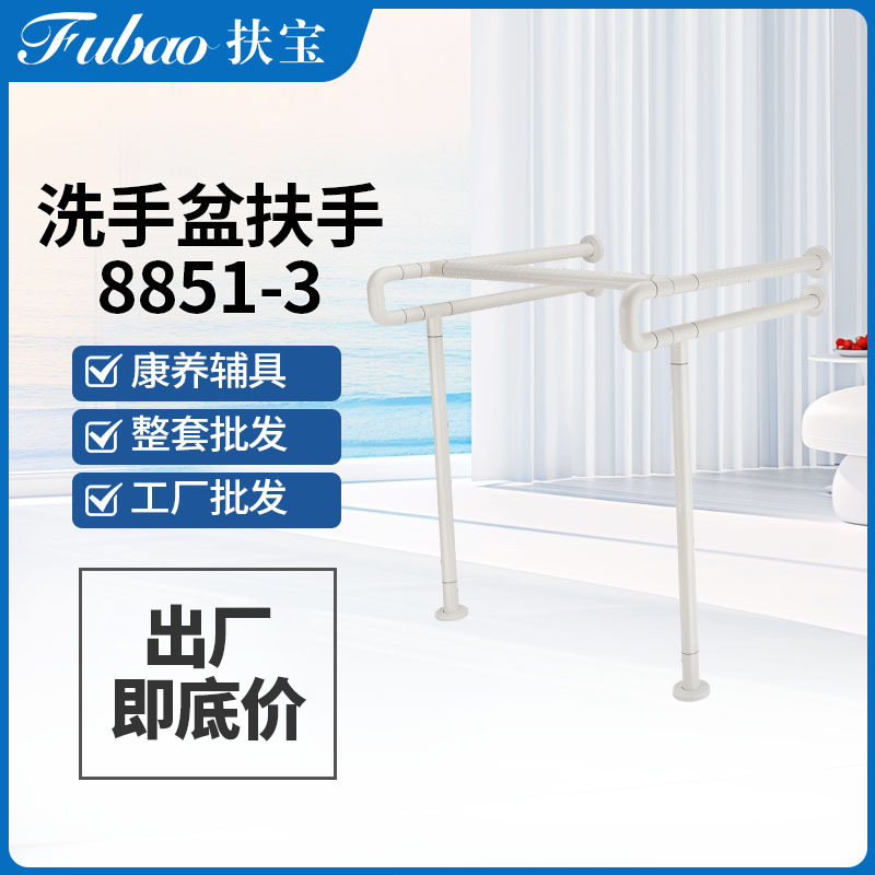 厂家无障碍扶手老人扶手8851-3脸盆扶手残疾人防滑倒扶手规格齐全