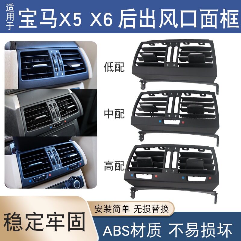 适用于宝马X5 X6空调出风口 E70 E71后空调出风口面板冷气风口