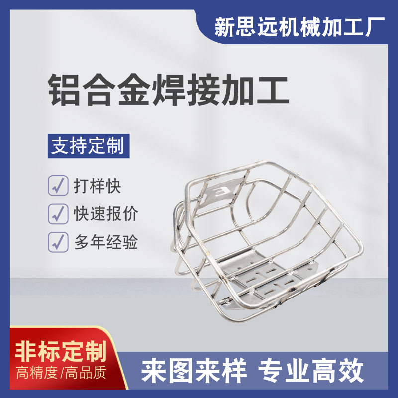 广州五金加工厂厂家来图定制铝合金焊接加工精品车篮车架