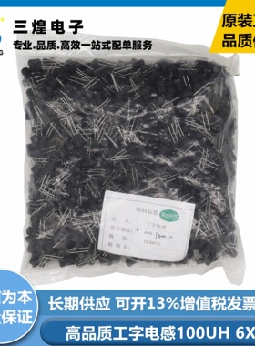 工字电感6*8  10UH 220UH 330UH 470UH 1MH 插件功率电感6x8