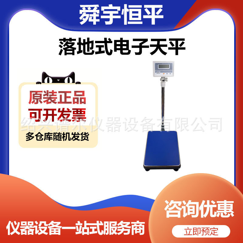 上海舜宇恒平MP100K落地式大量程天平电子秤100kg/5g