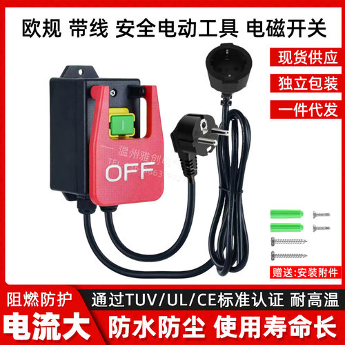 KJD17B/YH02-A带线组合紧急按钮电磁开关250V16A电动工具安全开关