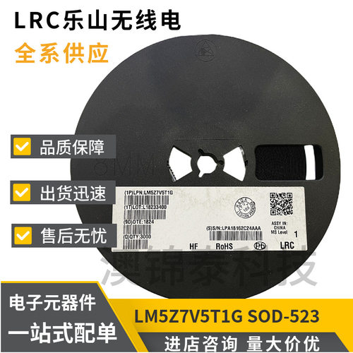 LM5Z7V5T1G 丝印0G SOD-523 精度±5% 贴片稳压二极管LRC乐山