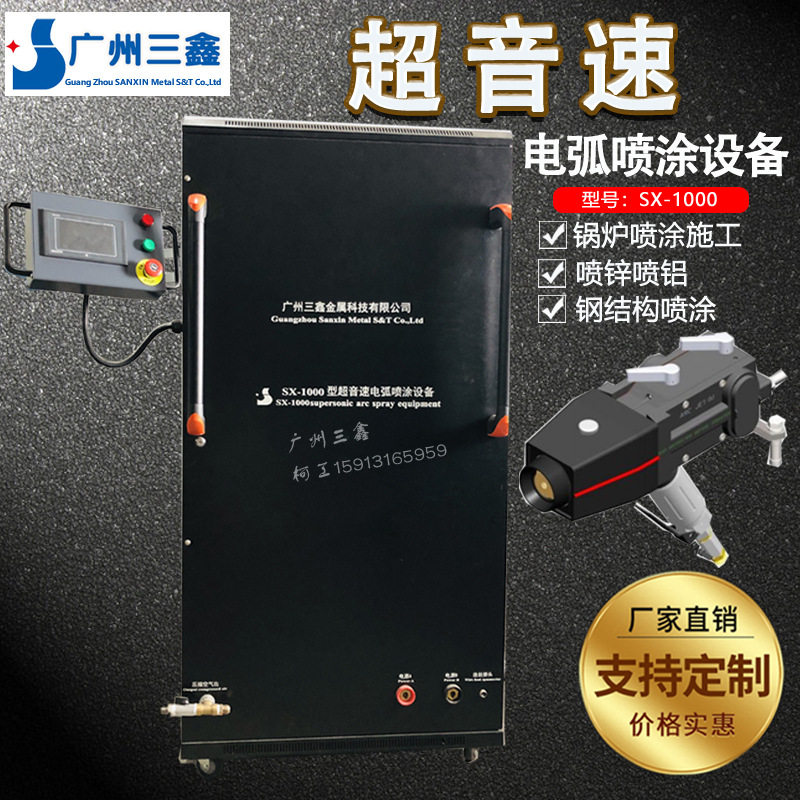 锅炉专门喷涂 超音速电弧喷涂机 喷锌机 厂家包运费电弧喷涂设备