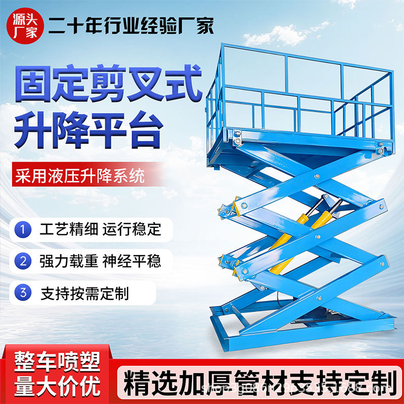 固定式电动液压升降机升降平台剪叉式电动液压提升平台提升机定制