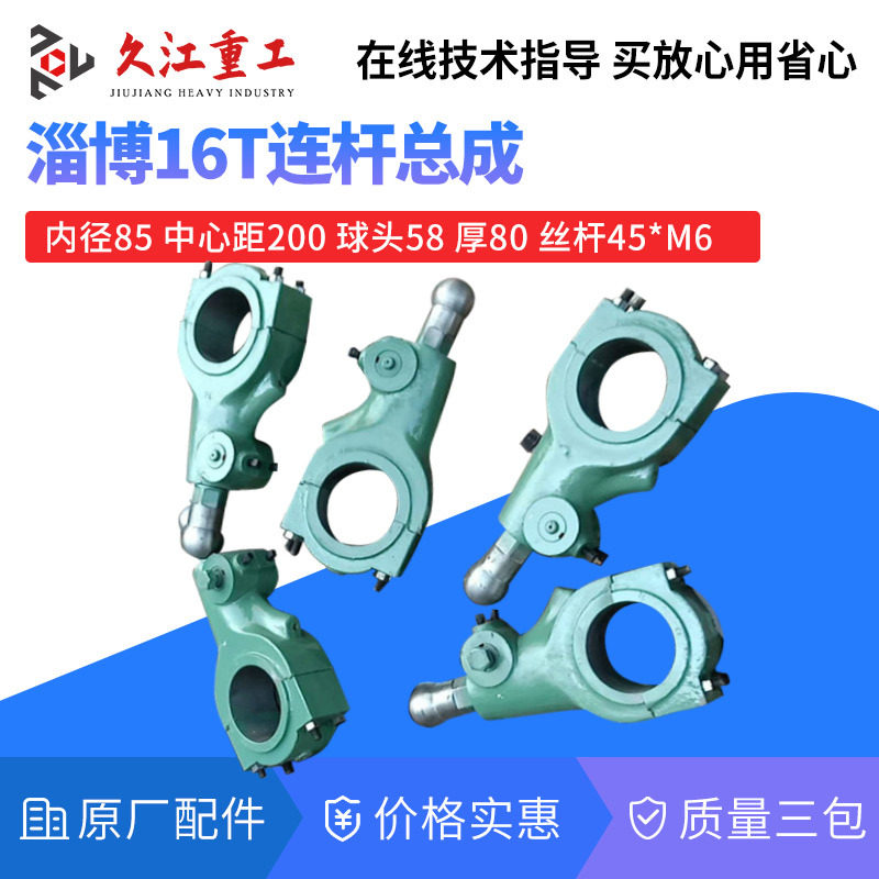 山东淄博冲床配件连杆丝杆总成 10T16T25T40T63T80T100吨球头螺杆