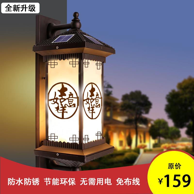 中式户外壁灯太阳能庭院围墙入户门口灯室外防水阳台别墅大门壁灯