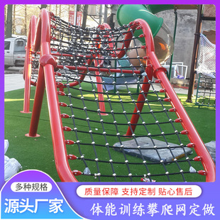 幼儿园公园儿童攀爬架景区户外游乐设备 安全防护攀爬网组合设备