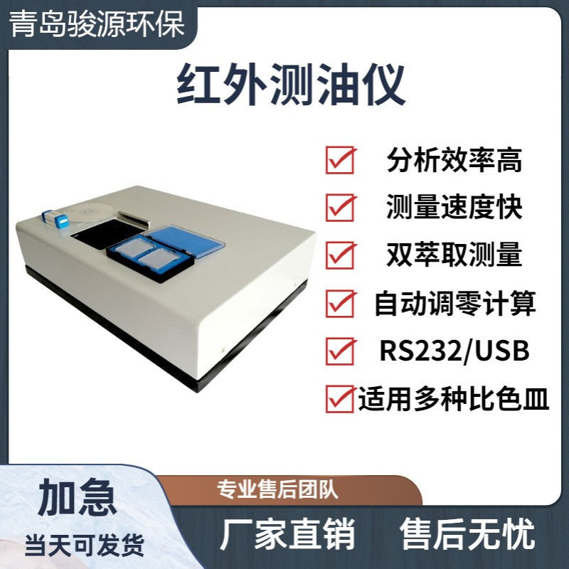 LT-08红外测油仪 采用红外分光光度原理水质分析仪