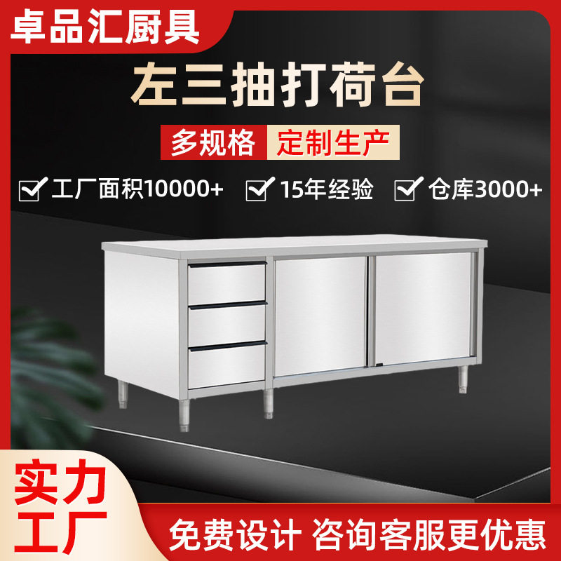 左三抽打荷台不锈钢工作台切菜配菜厨房工作台商用台面加厚