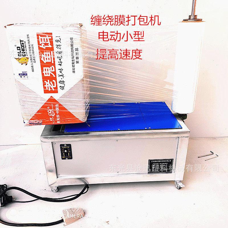 拉伸膜缠绕机 纸箱 缠膜机 缠绕膜打包机 托盘 包装机 小型可调速