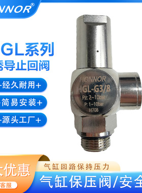 HONNOR/鸿诺 3分气动诱导止回阀 HGL-G3/8气缸保压阀 气控单向阀