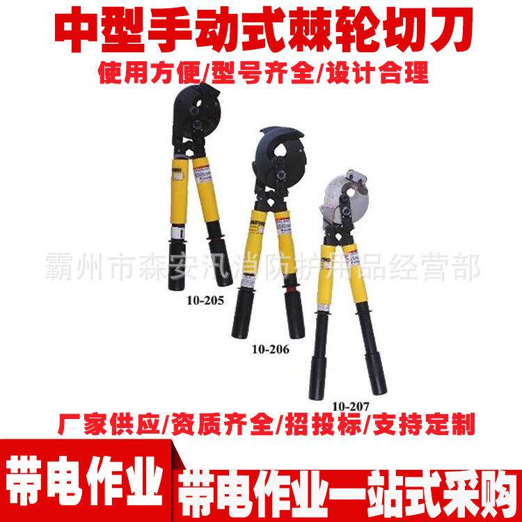 10-207中型手动式棘轮切刀钢芯铝绞线棘轮钳带电作业导线剪