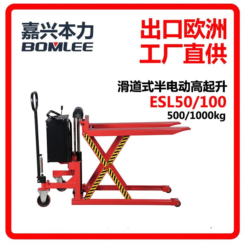 【半电动高起升搬运车】500kg工厂直供滑道式半高起升叉车