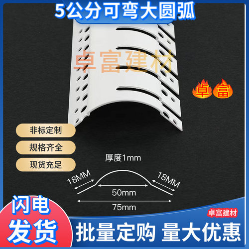 PVC5公分可弯圆弧阳角条十公分超大圆弧可弯拱形收口条圆形角线条