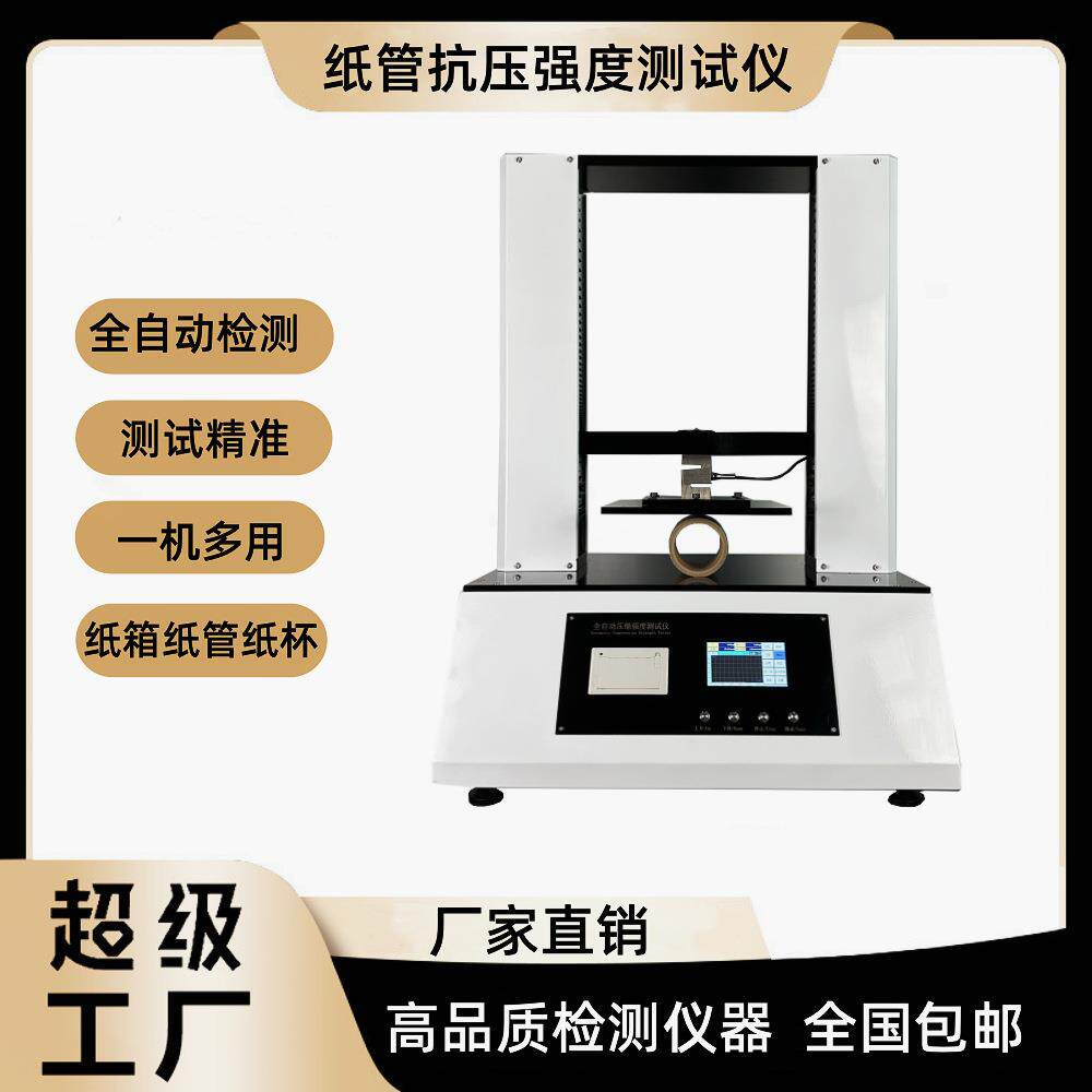 1米*1.2米纸箱抗压强度试验机堆码试验机蜂窝卡板抗压强度仪