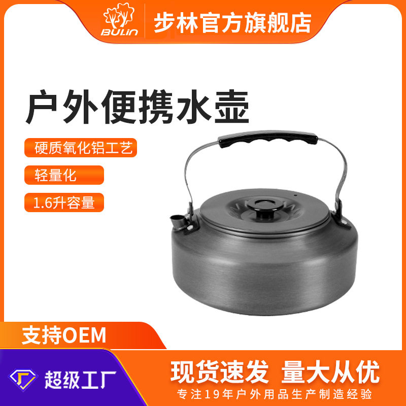 步林户外烧水壶泡茶专用煮水露营茶具茶壶便携式野外卡式炉壶具