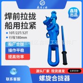 合拢器 鑫隆牌螺旋拉力计22T32T螺旋合拢器船用拉紧器拉泵拉紧器