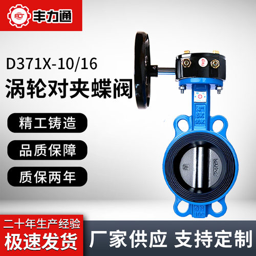 涡轮对夹蝶阀D371X-16手动涡杆国标大体阀门软密封球磨铸铁阀门65