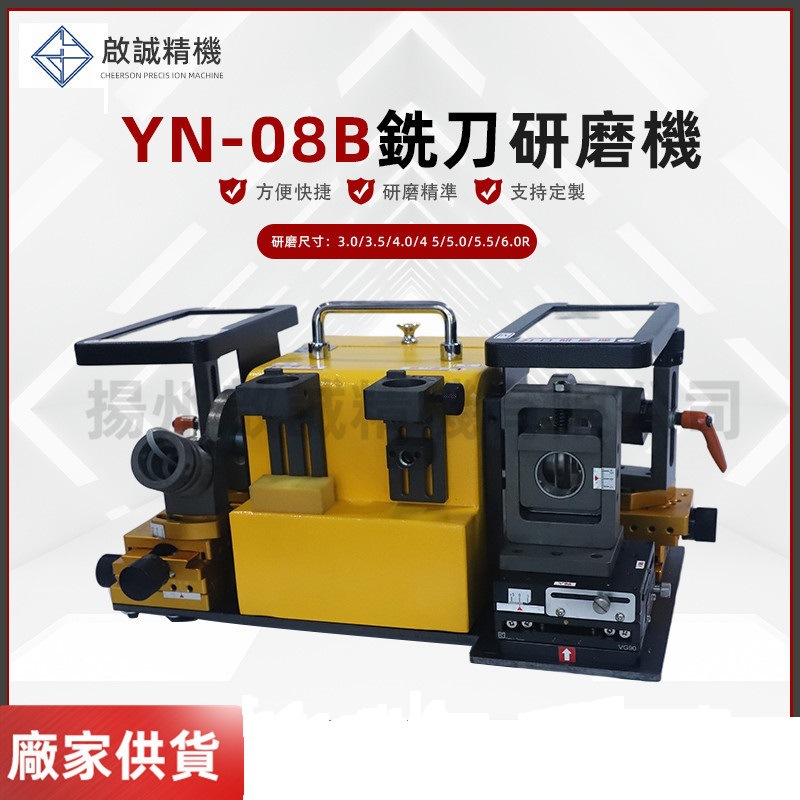 球刀研磨机YN-08B磨刀机修磨球刀研磨机磨钨钢球刀机器台湾批发