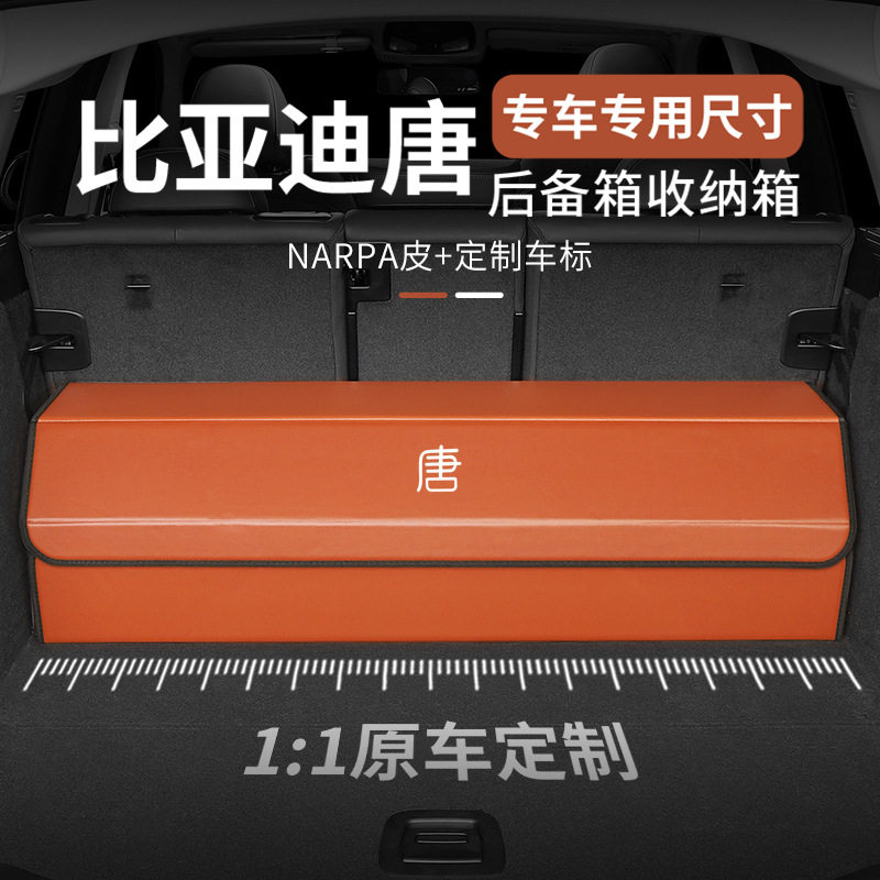 专车专用比亚迪唐DMI海豚元宋PRO秦PIUS汉EV后备箱收纳箱储物箱盒