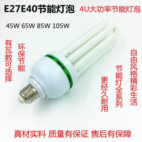 E40E27罗/螺口三基色荧光6U节能灯200W白/黄光灯