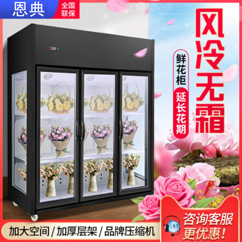 鲜花展示柜花店双门鲜花冰柜鲜花保鲜柜三门直冷藏柜商用冰箱冷柜