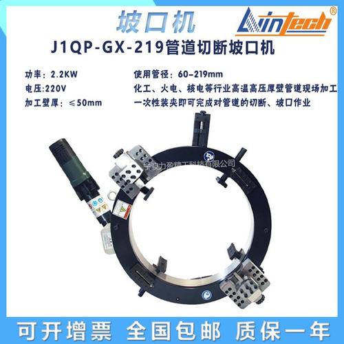 J1QP-GX-219/325管道切断坡口机XY-PZ/JIP-GXT/JIP-GXS便捷倒角机