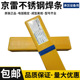 包邮 昆山京雷GES 25MoN 16不锈钢焊条3.2 A507不锈钢焊条 京雷E16