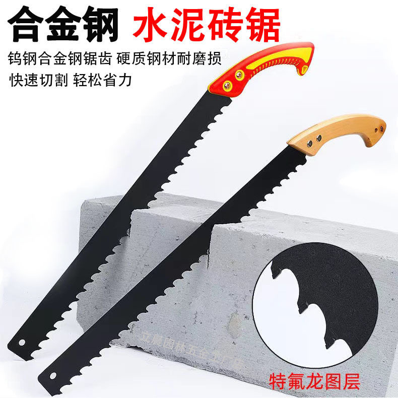 轻质砖手工锯加气块锯子合金钢手锯泡沫砖水泥锯钨钢锯砌墙锯