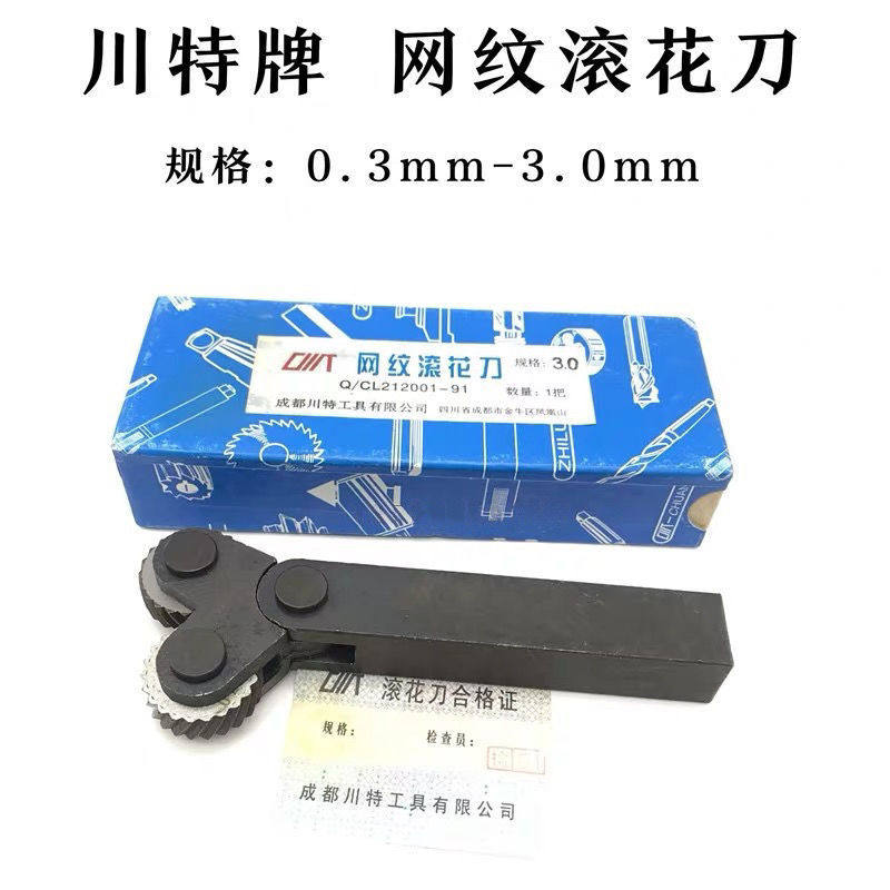 川特网纹滚花刀网纹滚花轮双轮滚花刀滚纹刀压花轮0.3-3.0m?m
