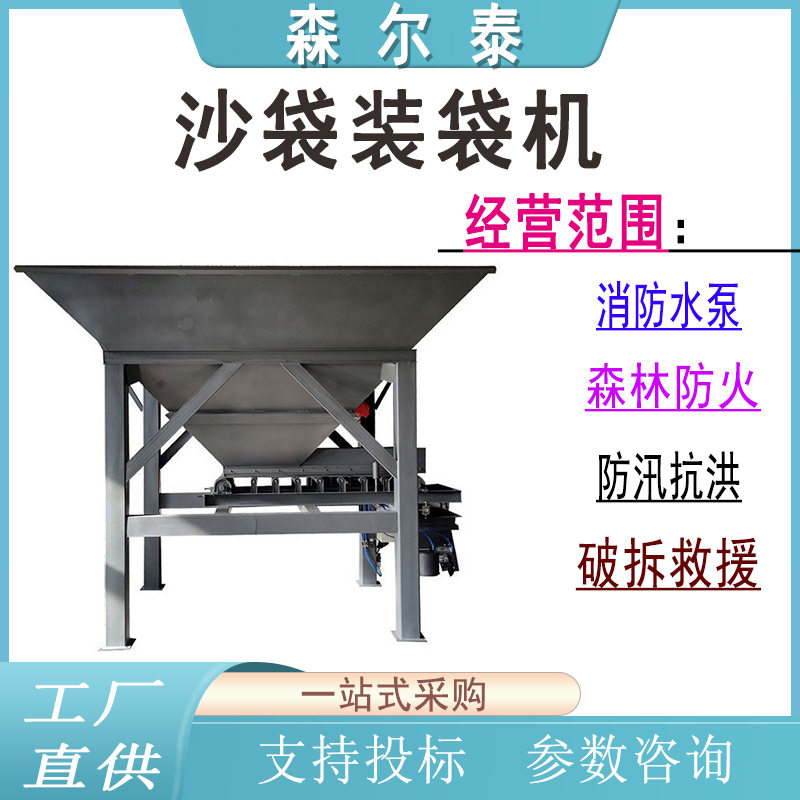 自动沙石充填打包机应急抢险泥土装填机多用途抗洪防汛沙袋装袋机
