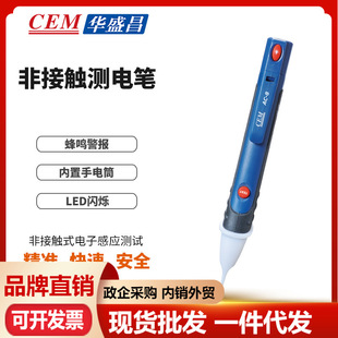 CEM华盛昌非接触式 电子感应测试带LED灯AC