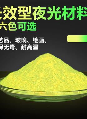 夜光显色粉无色变有色白天吸收光线晚上发光防伪材料颜料变色