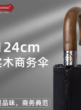 parachase三折自动折叠8骨大伞防晒黑胶遮雨实木多人晴雨伞124cm