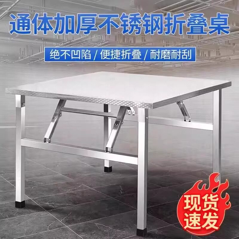 特厚不锈钢桌子家用多功能折叠餐桌免安装易收纳摆摊桌子饭桌家用