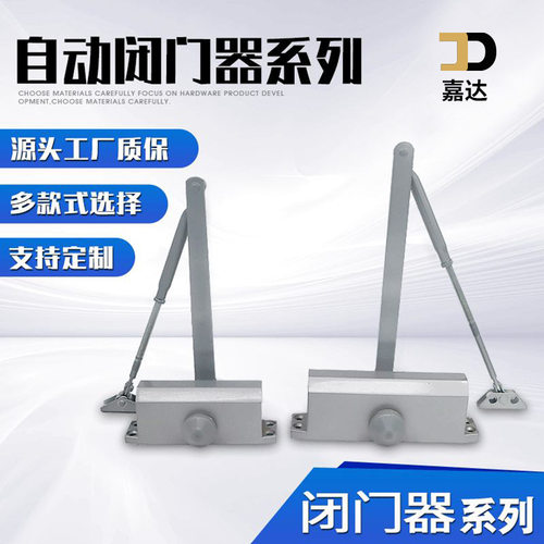 供应家用自动闭门器防门推拉门液压缓冲闭门器定位自动大号闭门器