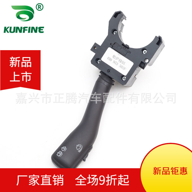 适用于大众帕萨特B5雨刮器开关4B0953503F/4B0953503F