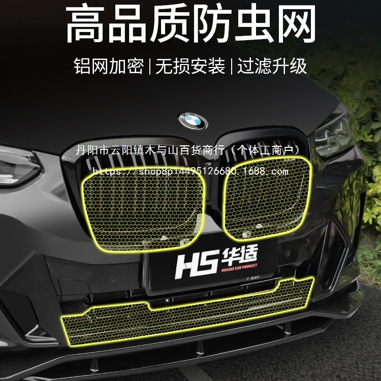 适用新宝马系防虫网中网水箱罩改装装饰格栅专批发