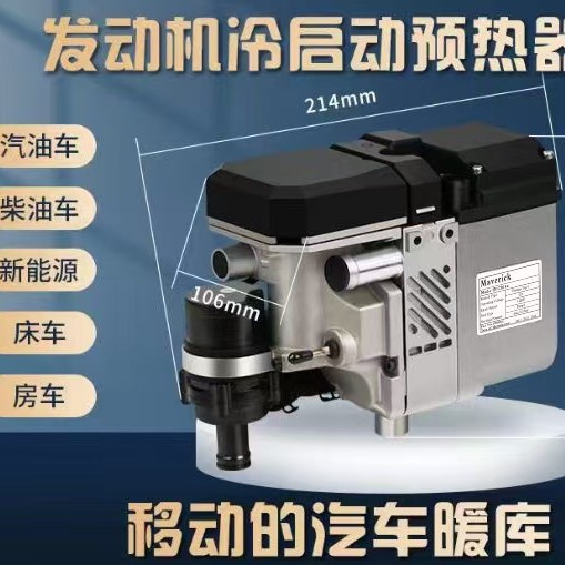厂家直销进口5KW汽车房车燃油驻车加热器小型轿车防冻液预热锅炉
