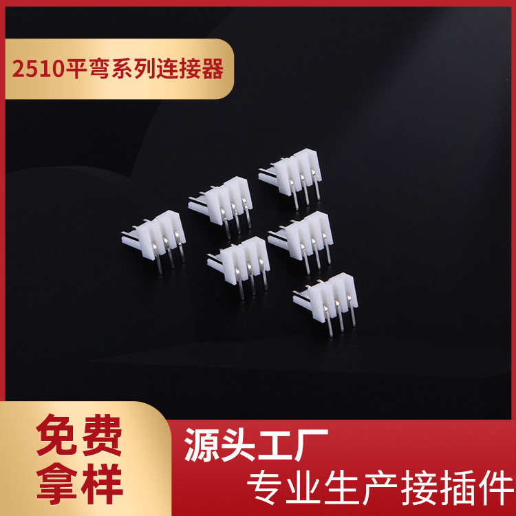 厂家供应2.54mm间距2510平弯针座连接器KF2510白色弯针接插件整包