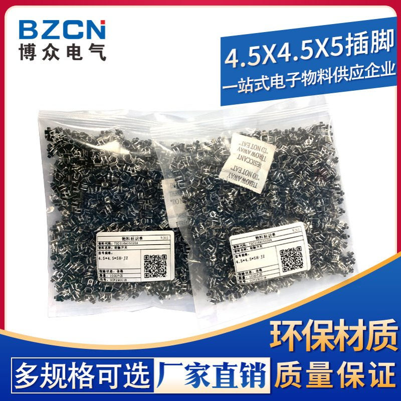 BZCN 博众电气 厂家直销 4.5*4.5*5插脚轻触开关按键开关