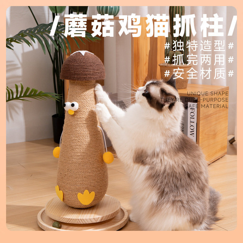 ?蘑菇鸡猫抓柱猫爬架立式剑麻磨爪猫抓板耐抓不掉屑小型猫咪猫玩