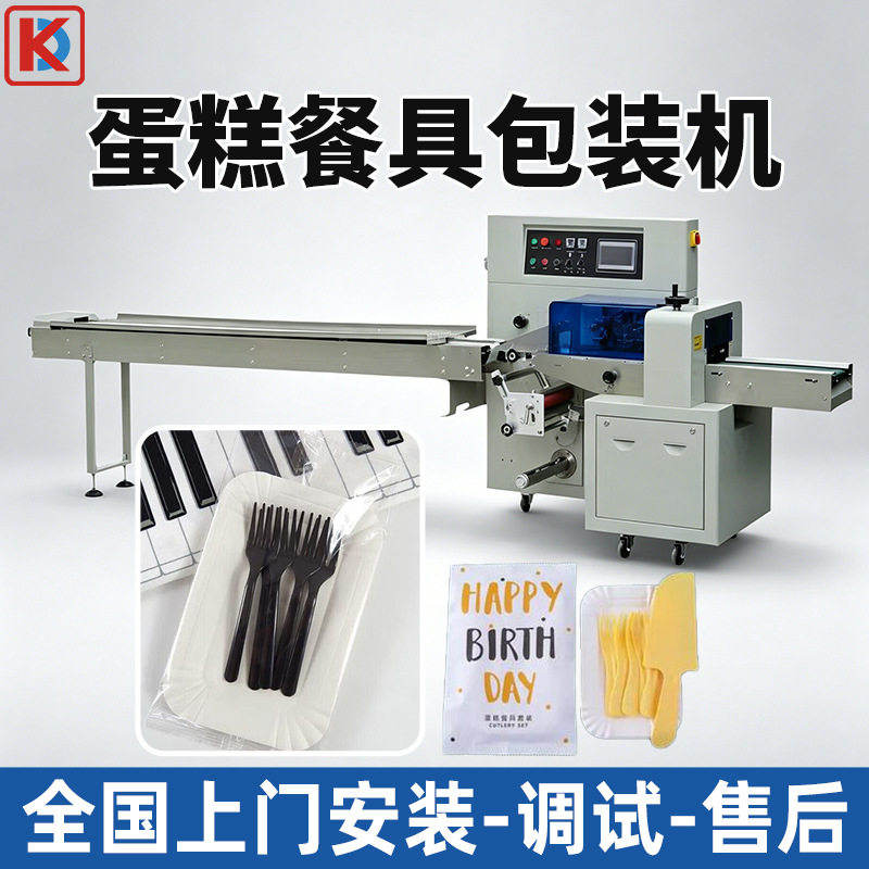 全自动蛋糕餐具包装机刀叉勺蜡烛套袋机一次性蛋糕托盘枕式包装机