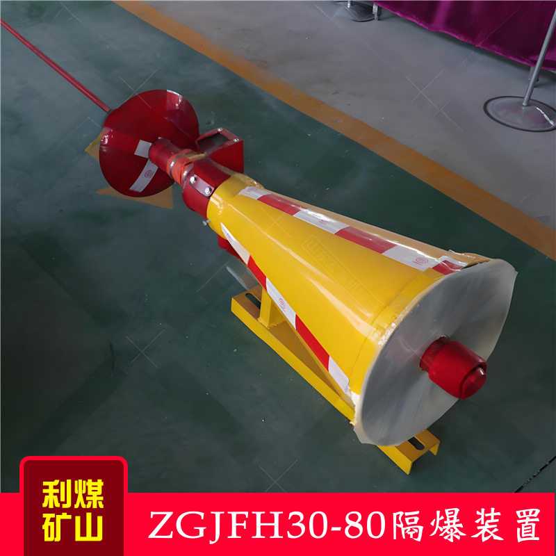 ZGJFH40自动隔爆装置煤巷顶板用自动灭火设备矿用喷粉抑爆装置